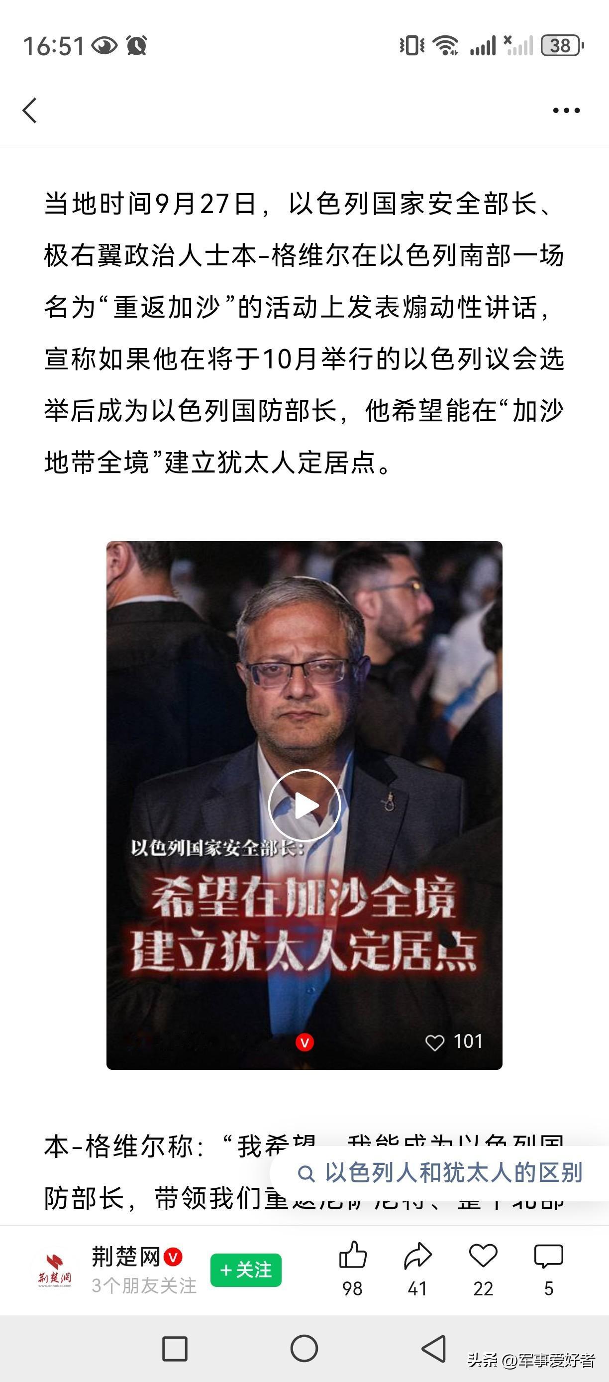 真是太猖狂了！妄言在“加沙地带全境”建立犹太人定居点！
当地时间9月27日，以色