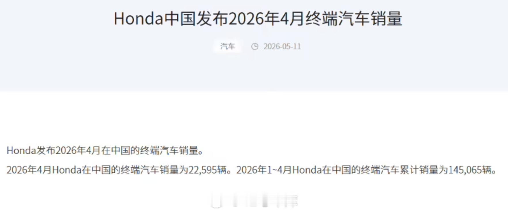 本田中国4月销量腰斩 本田在中国的终端汽车销量为 22,595 辆，同比下降48
