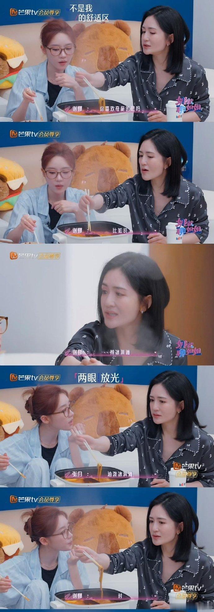 张月回复谢娜只是开胃菜 谁能想到皮蛋薯片只是开头，张月一句话勾起我的好奇心，好想