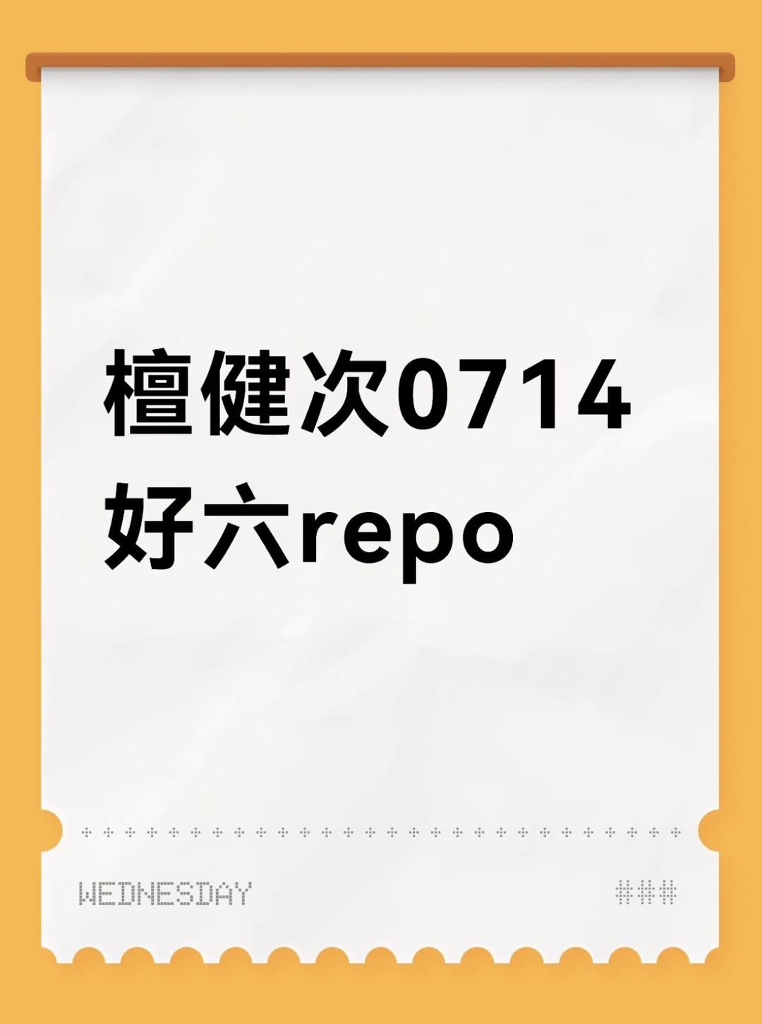 檀健次｜0714好六repo（滞留机场，被迫详细版