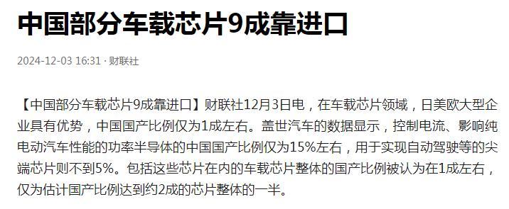 想不到啊！国产新能源车的高阶智驾一路高歌猛进，但车载芯片还得靠进口，占比高达90