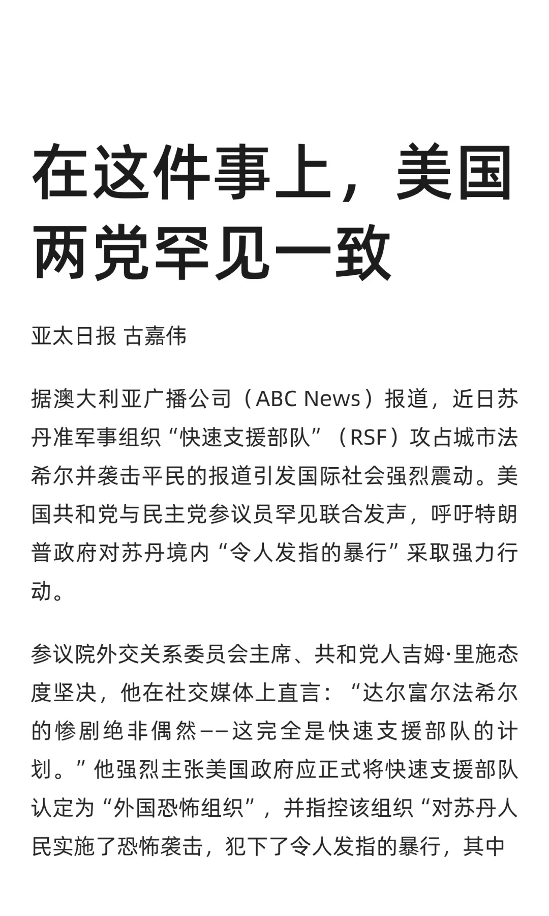 在这件事上，美国两党罕见一致