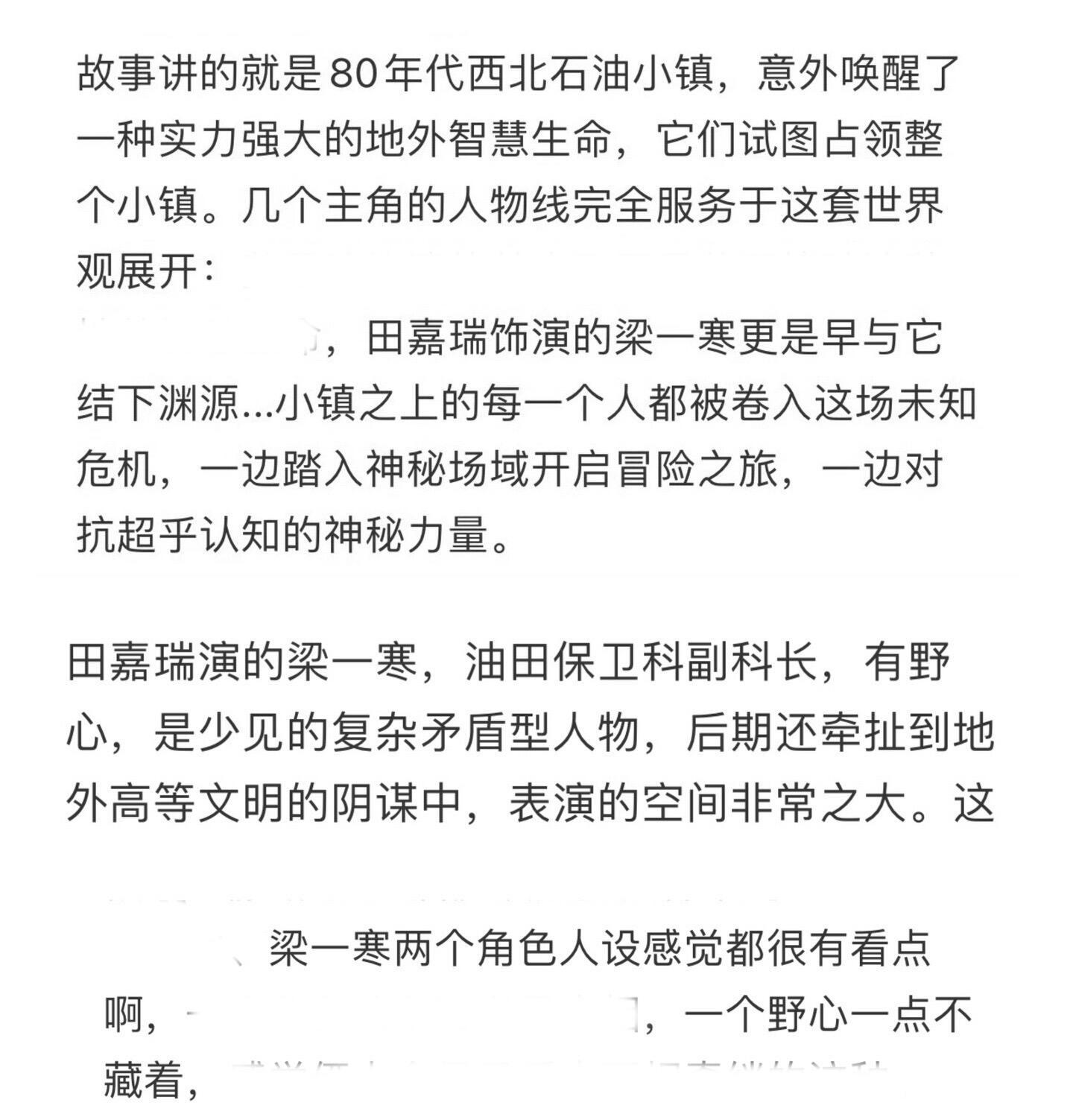 田嘉瑞新剧演保卫科长田嘉瑞第一次演科幻剧 田嘉瑞第一次尝试科幻题材，就问谁能不期