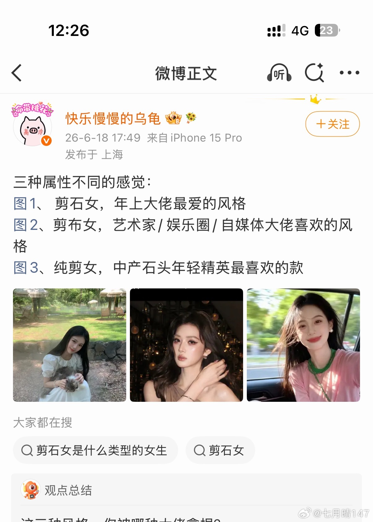 笑死了，问他最喜欢哪个风格，他果然选第一张而且最讨厌第二张问为啥，他说，她显小，