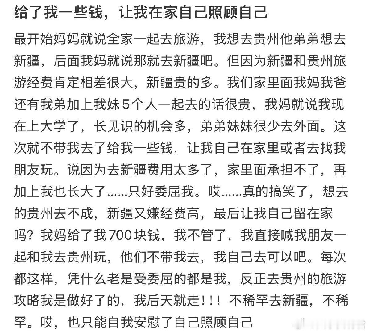给了我一些钱，让我在家自己照顾自己 ​ ​​​