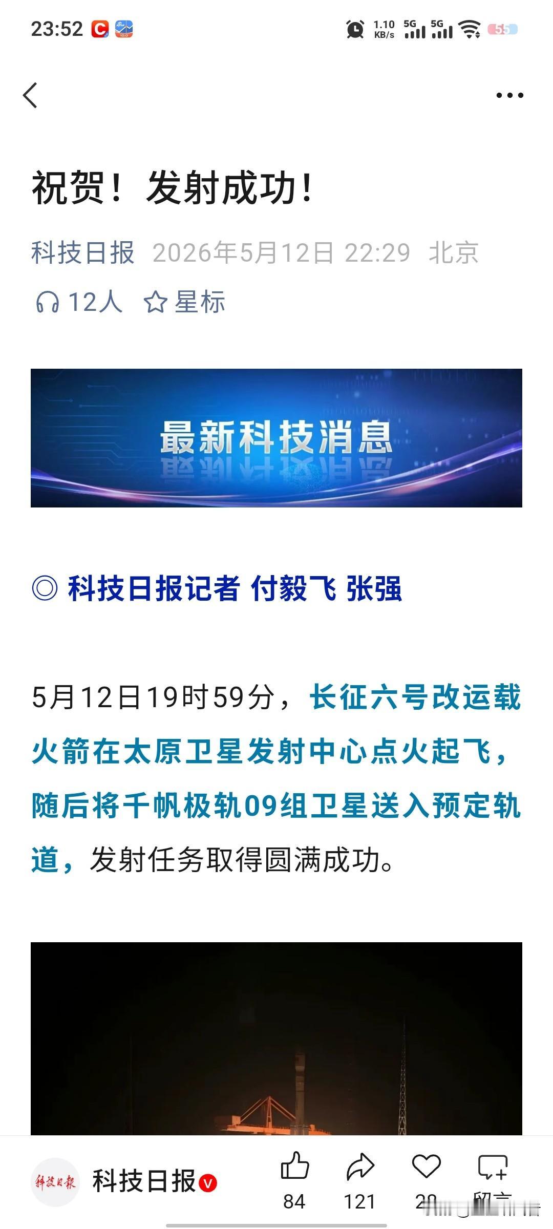 圆满成功！长征六号改火箭深夜点火，千帆卫星精准入轨，商业航天迎来大爆发
 
5月