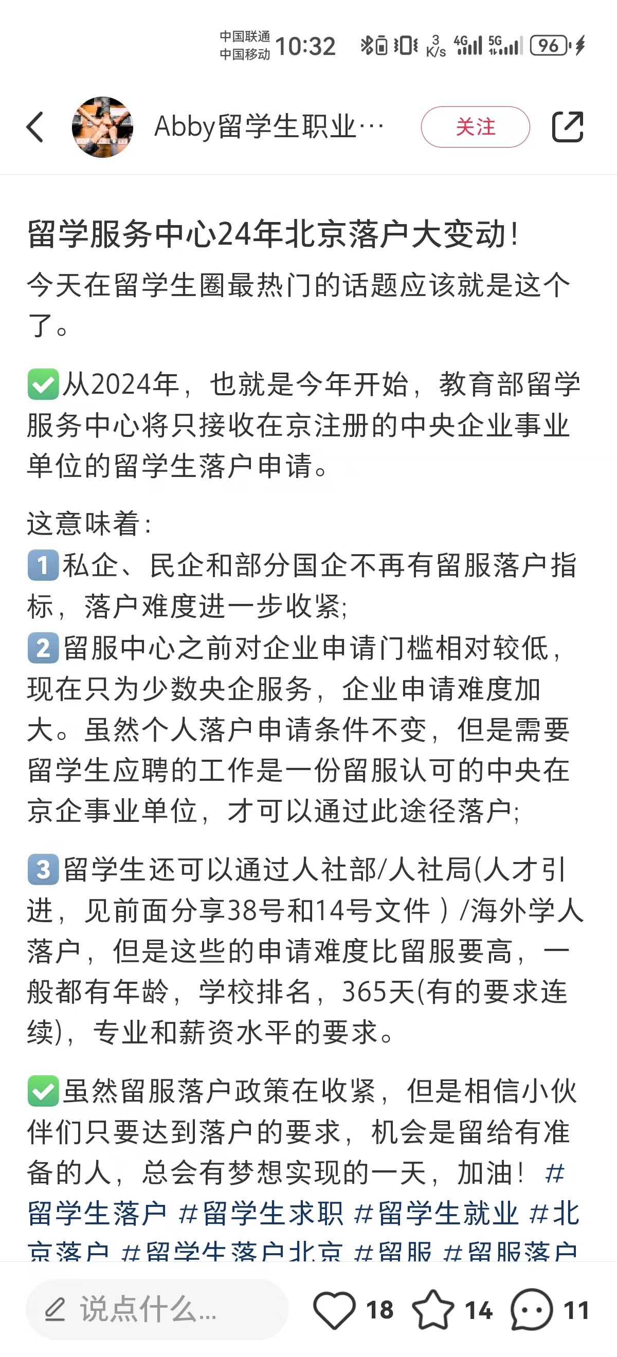 如果是真的，那对留学落户是收紧了。 ​​​