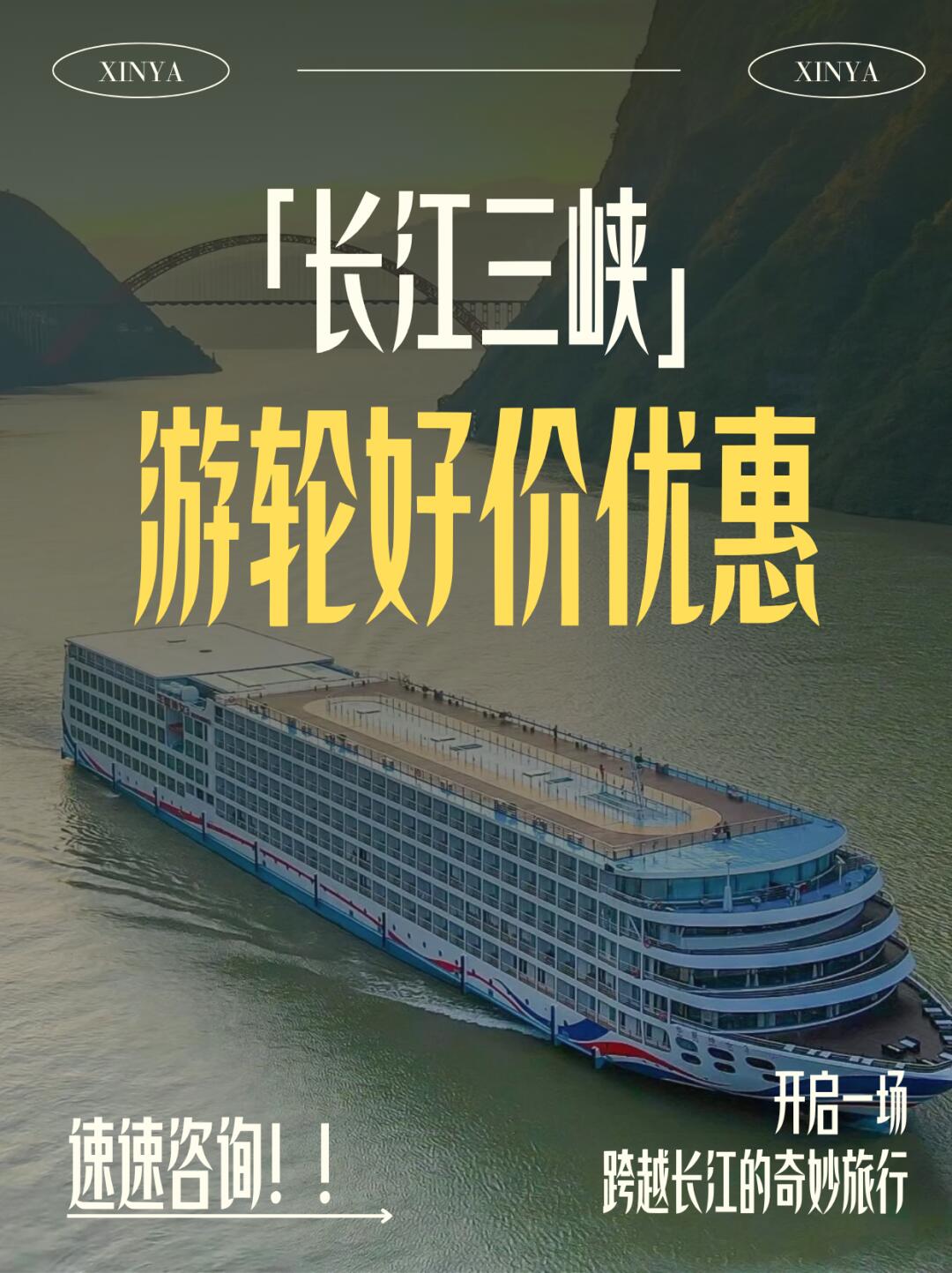 三峡游轮捡漏价❗美维凯悦号人均2K+拿下！