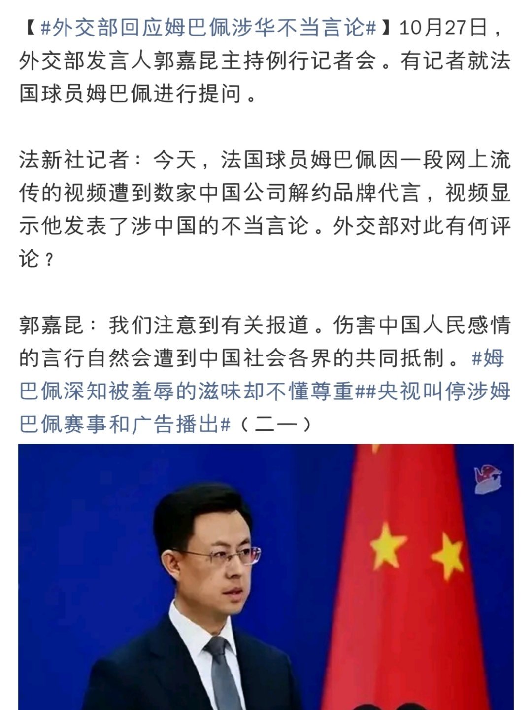 外交部回应姆巴佩涉华不当言论第一次见到这么高规格的封杀[哆啦A梦害怕] ​​​