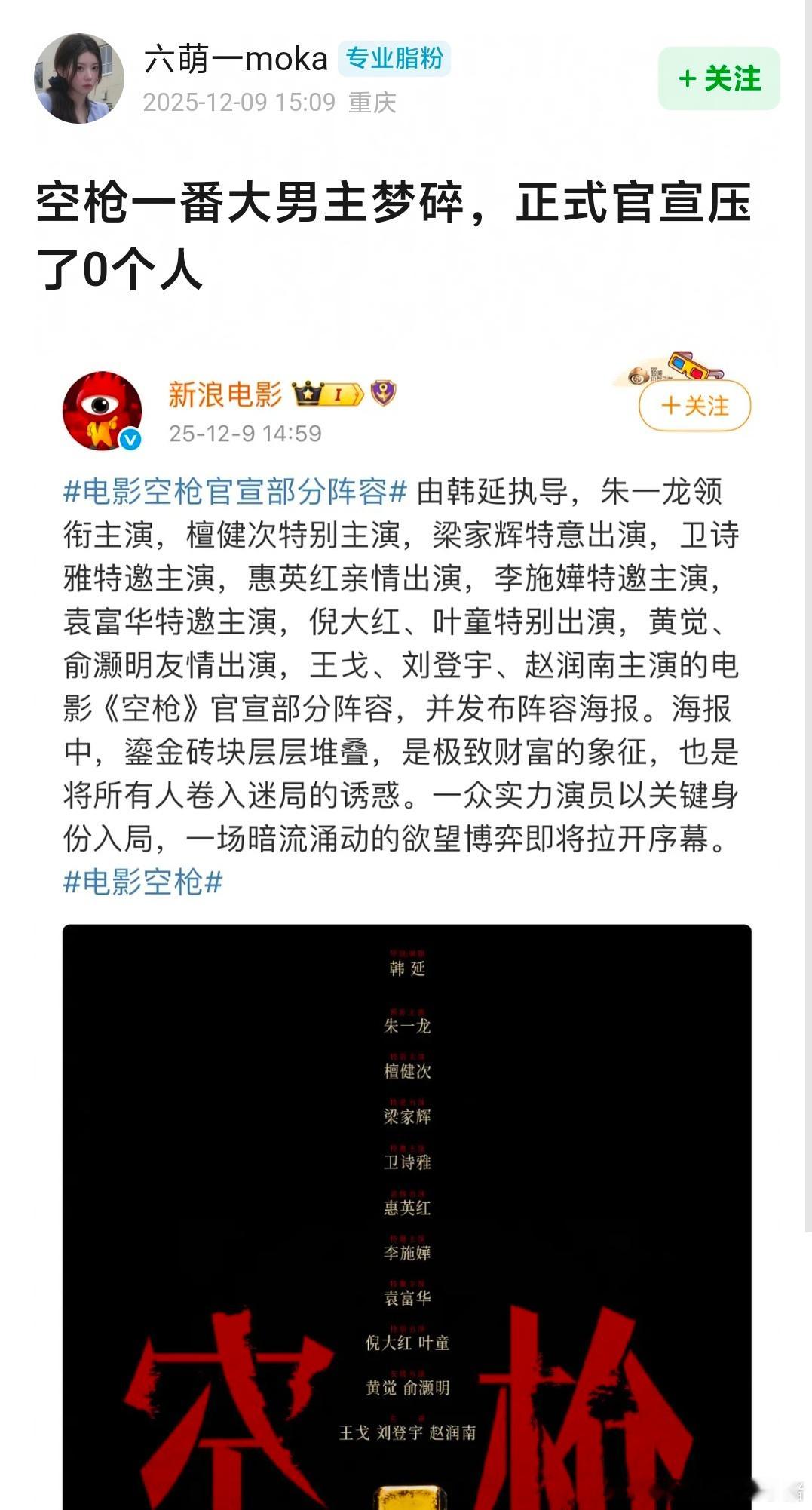 朱一龙一番大男主的梦是不是破碎了？最终好像谁也压不了，之前跟易烊千玺合作的电影有
