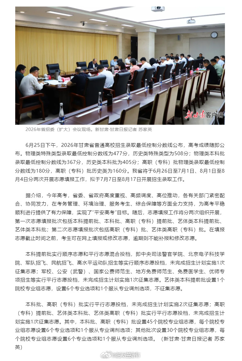 甘肃6月26日开启高考志愿填报【甘肃省高考成绩及各批次录取最低控制分数线公布，6
