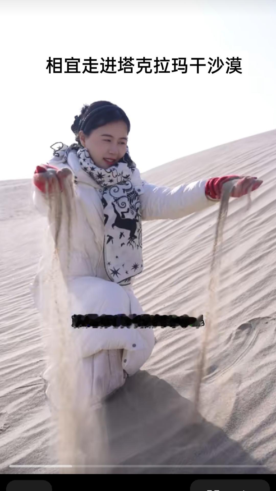 风沙中的坚守与远见——相宜探秘塔克拉玛干沙漠
 
三日未见相宜更新，粉丝们的牵挂