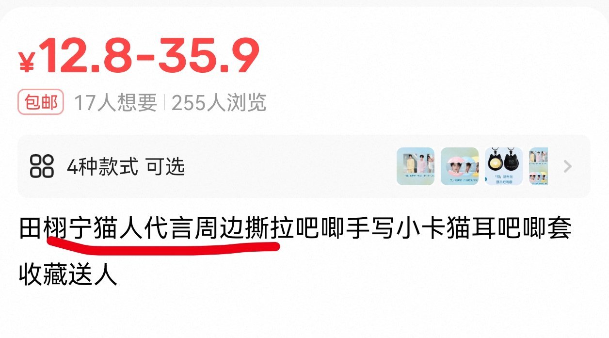 春竹以为是黑稿，实则是帮别人吹，我去瞅了一眼卖的全是周边，今天官宣的商务有人在闲