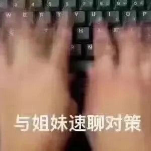 好用表情包合集 ​​​