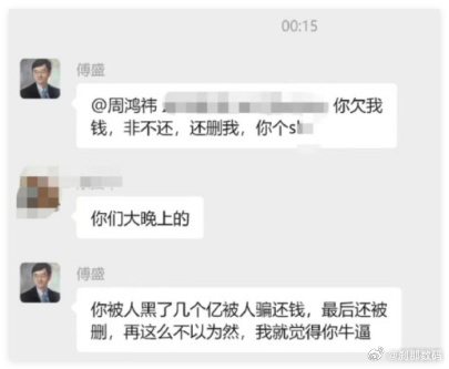 傅盛指控周鸿祎欠钱不还