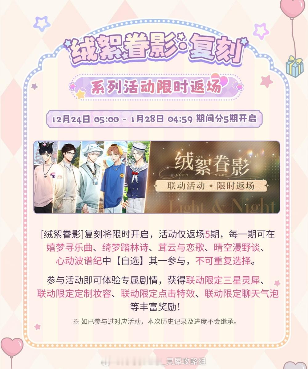 光与夜之恋  [星星][绒絮眷影]复刻 小提醒三星叠满花➡️点击特效凭证+小熊星