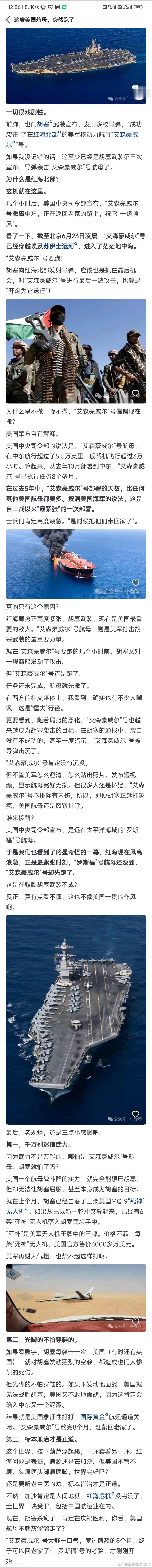 为什么美国航母面对胡塞武装竟然跑了？ ​​​