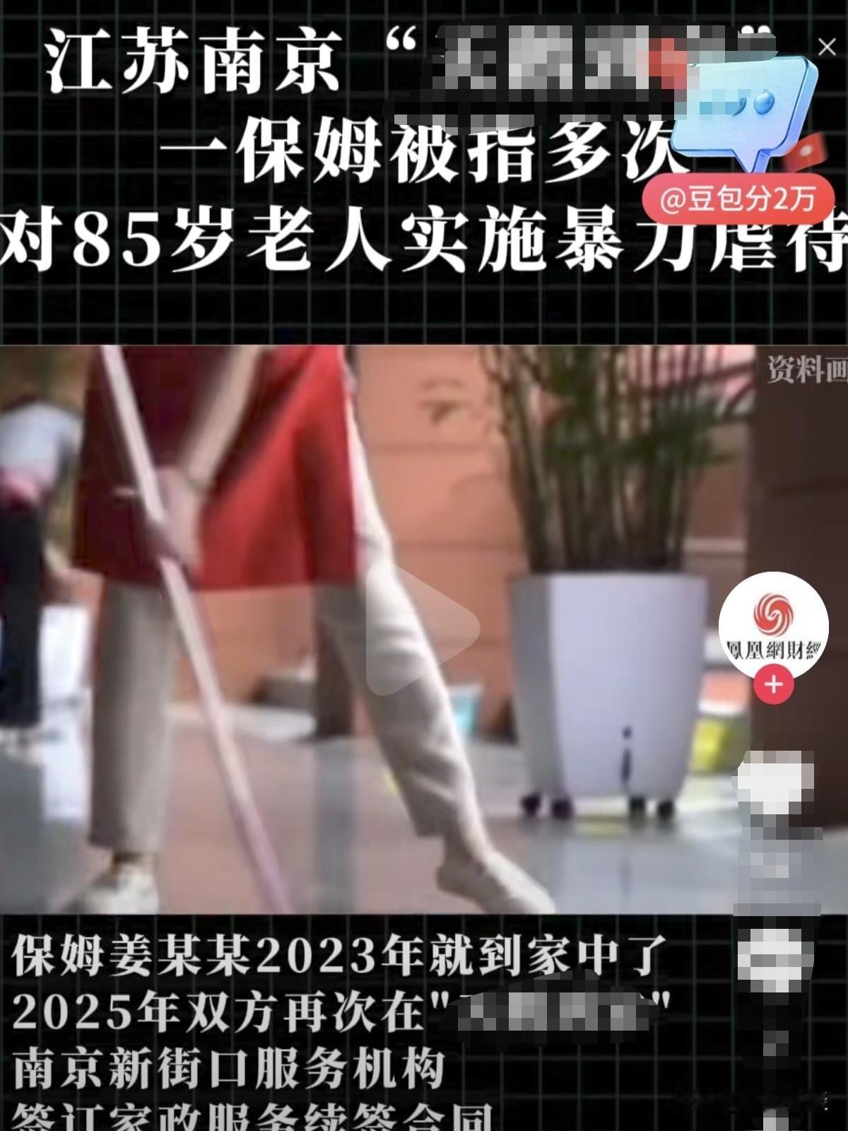 必须严惩！江苏南京，85岁老太患轻微老年痴呆，家人不放心她独居，以每月5000元