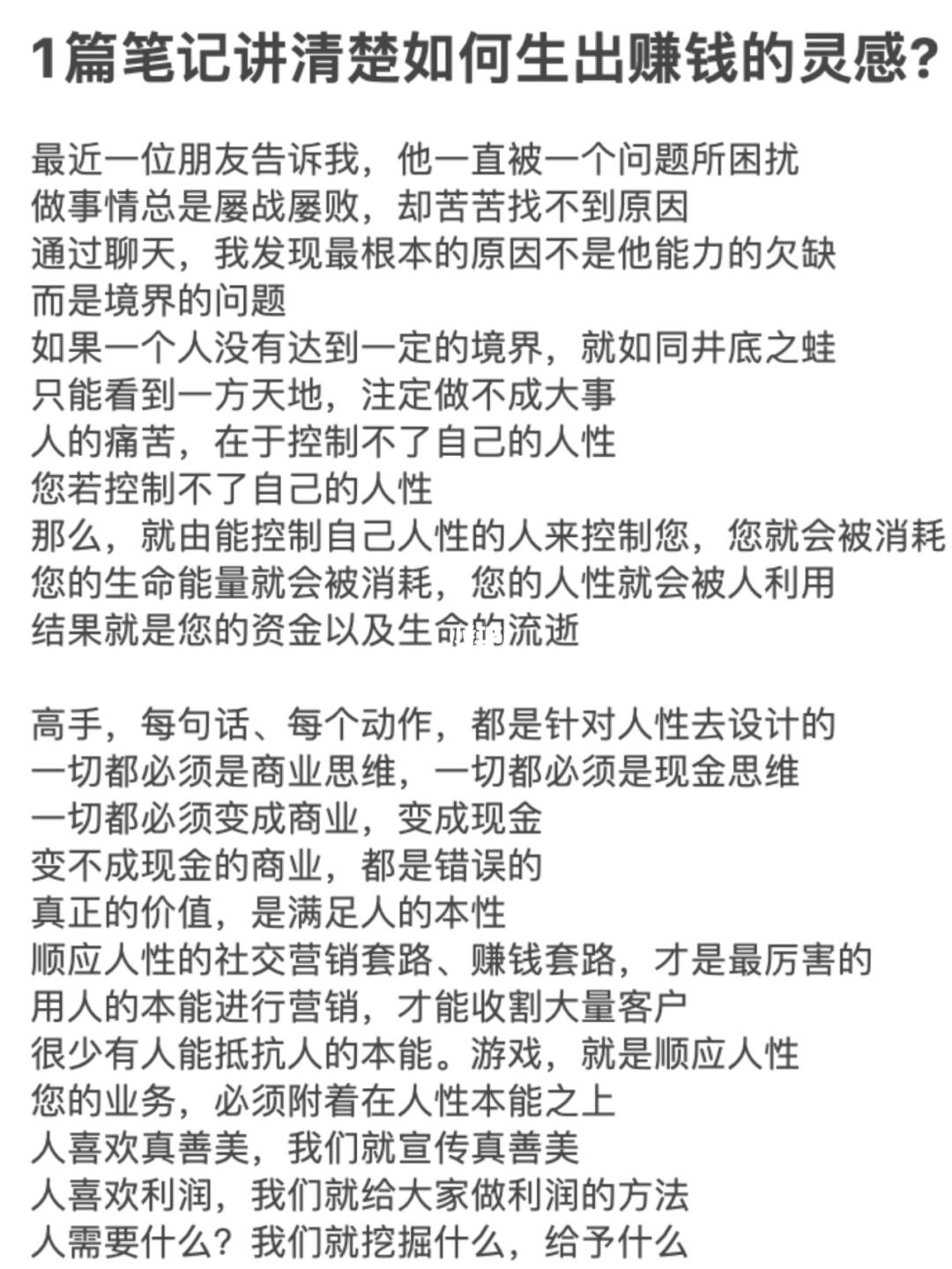 1篇笔记讲清楚如何生出赚钱的灵感?