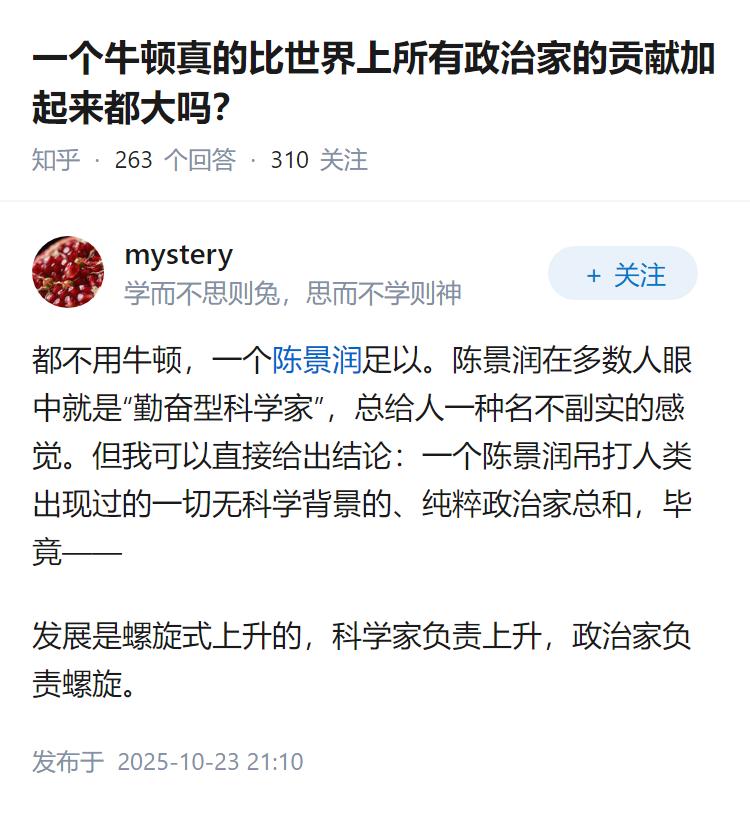 一个牛顿真的比世界上所有政治家的贡献加起来都大吗？