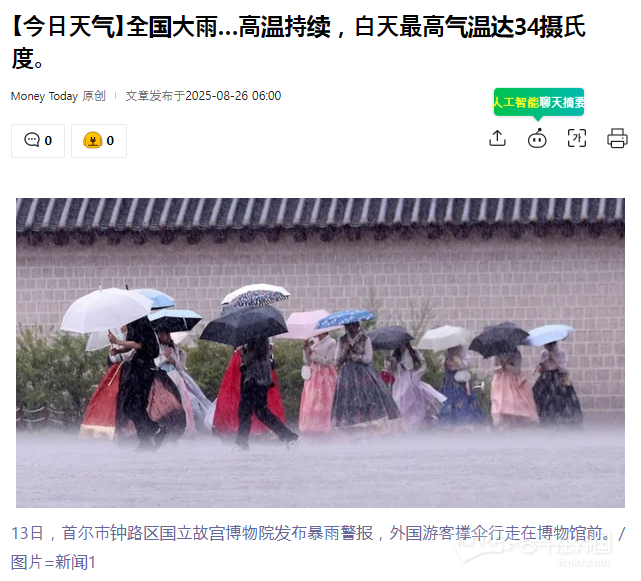 【今日韩国天气预警！暴雨+雷电+酷暑“三连击”来袭】[哆啦A梦害怕]海外新鲜事热