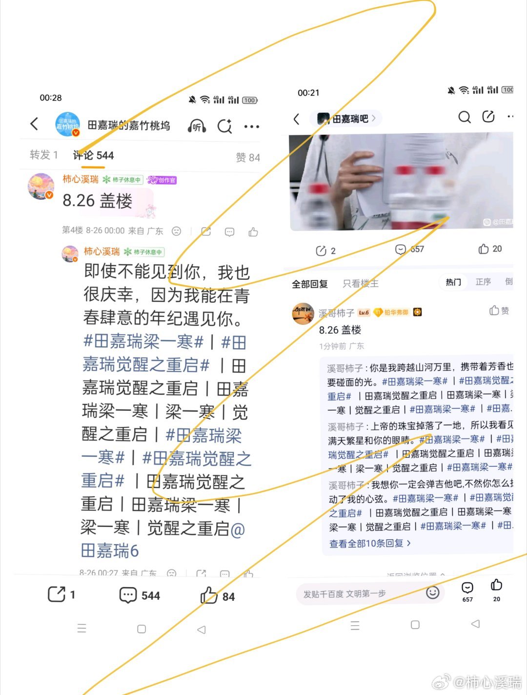 田嘉瑞别凡🍄田嘉瑞囧徒之预演告别8.26盖楼 微博➕贴吧➕抖微签到忙碌是一种幸