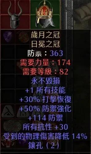 年纪之冠，岁月之冠，年纪。
年纪高抗性，高减伤，打击回复，1技能，最重要的有两个