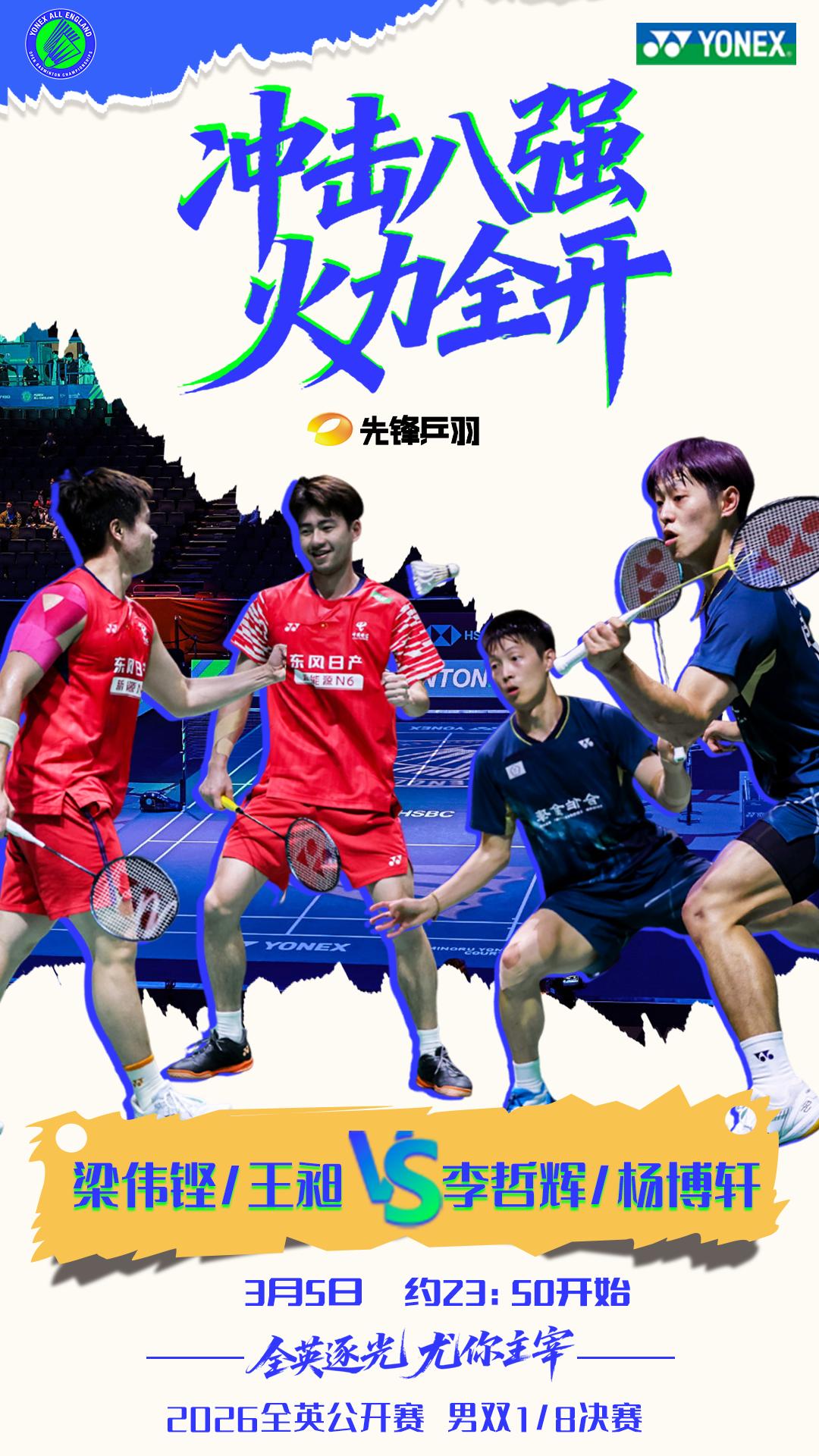 2026全英羽毛球公开赛今日焦点对决：
18:10 陈雨菲 vs 仁平菜月（日本