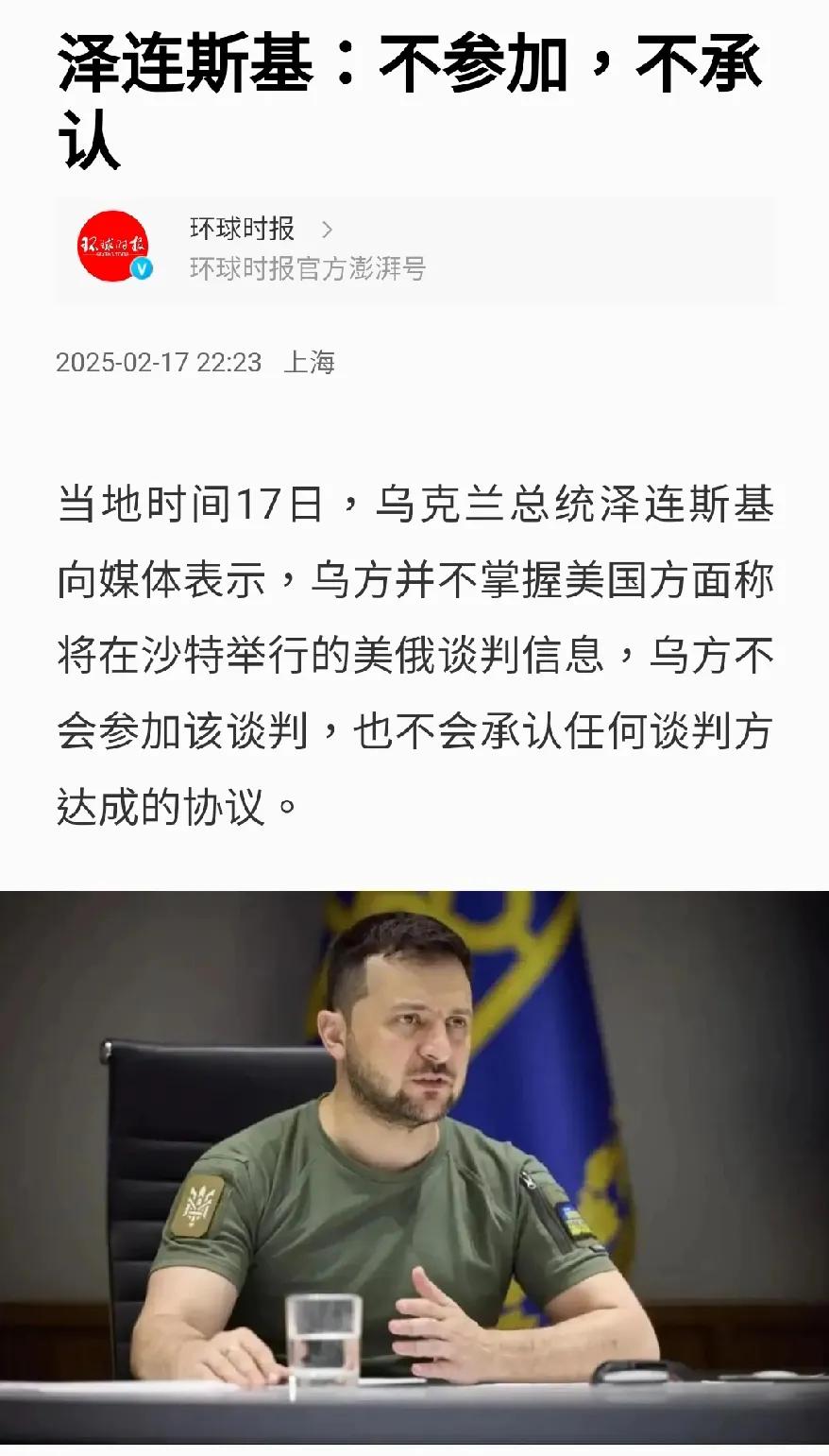 美俄在利雅得的会议，乌克兰表示绝不承认

昨天美俄在沙特针对所谓乌克兰和平推进进