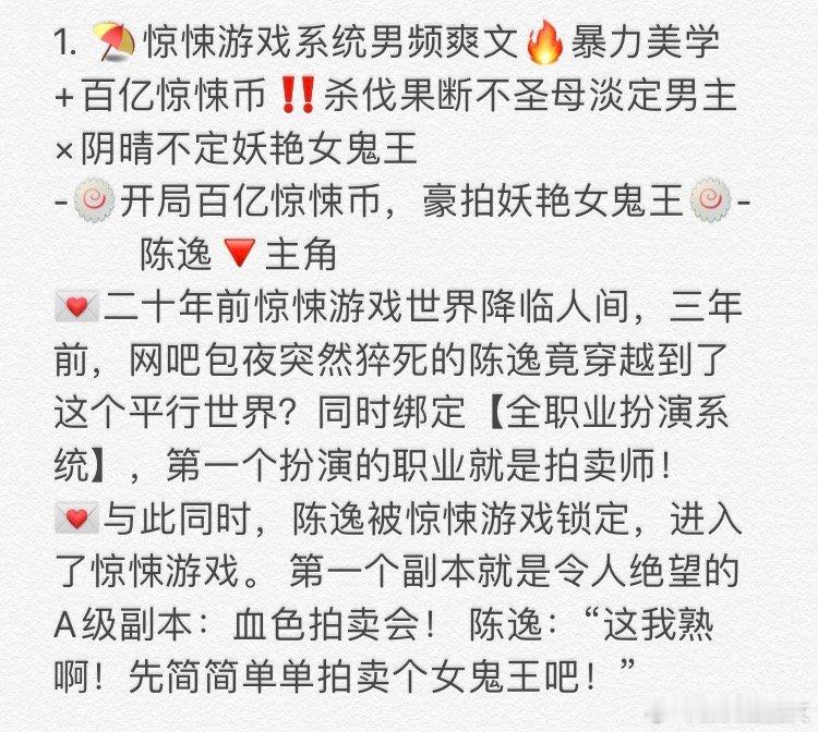 1. 《开局百亿惊悚币，豪拍妖艳女鬼王》        陈逸🔻主角   2. 