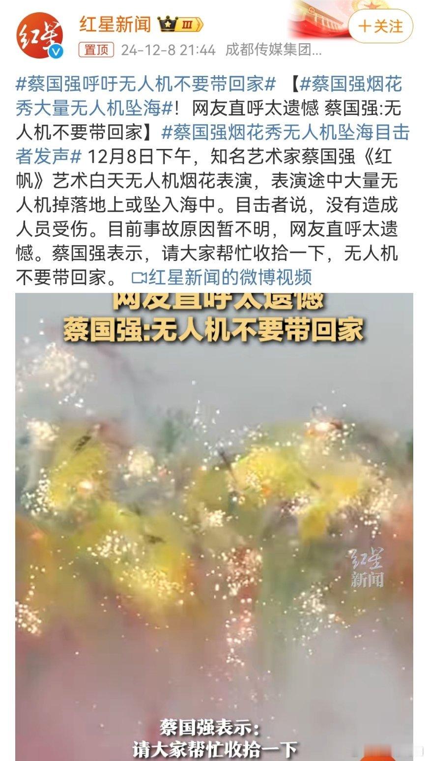 蔡国强呼吁无人机不要带回家 老艺术家的创新烟火设计，居然总是被无人机故障给影响。