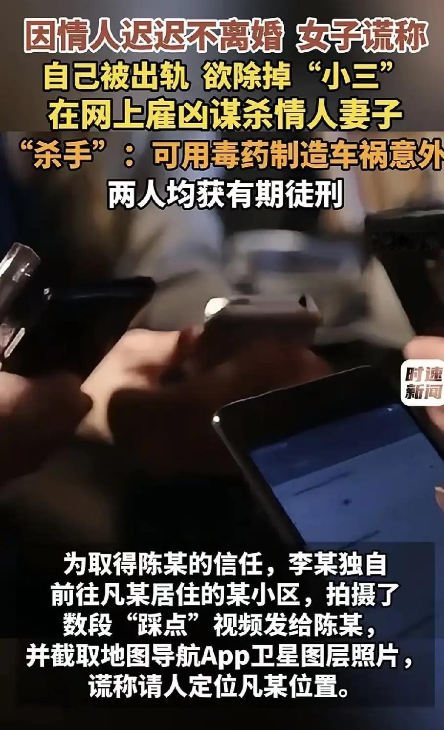 江苏一女子花20万雇凶杀“情敌”，结果杀手是骗子，俩人都进去了！

陈某原本是一