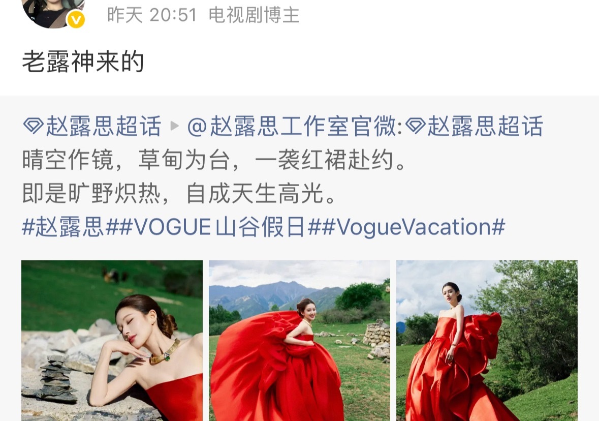 路人对于昨天露思VOGUE活动的reaction: 