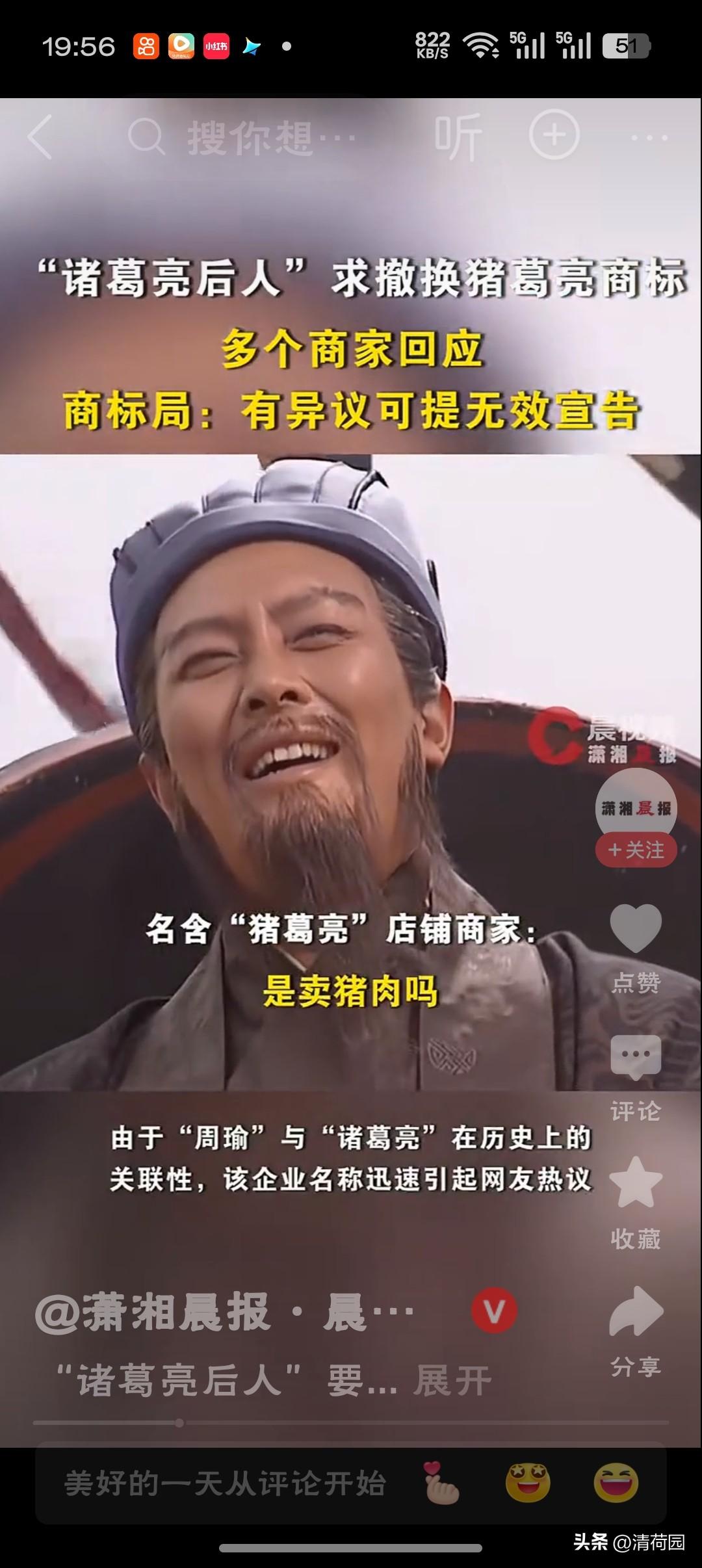 诸葛亮后人要求撤销“猪葛亮”商标“拿祖先开涮注册商标，是商业精明还是文化失明？”