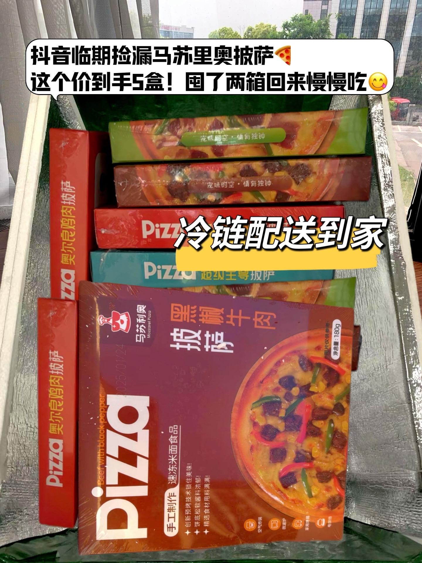 我的天哪！这也太卷了！马苏里奥披萨也来大破价了！这价居然到手5盒5种口...