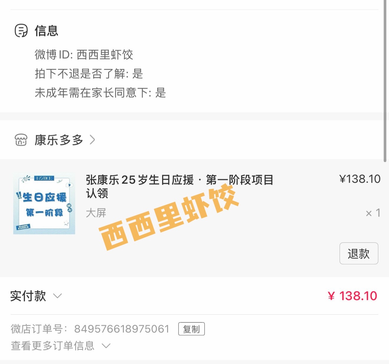 张康乐 二十五岁揽昭途生日快乐🎂 