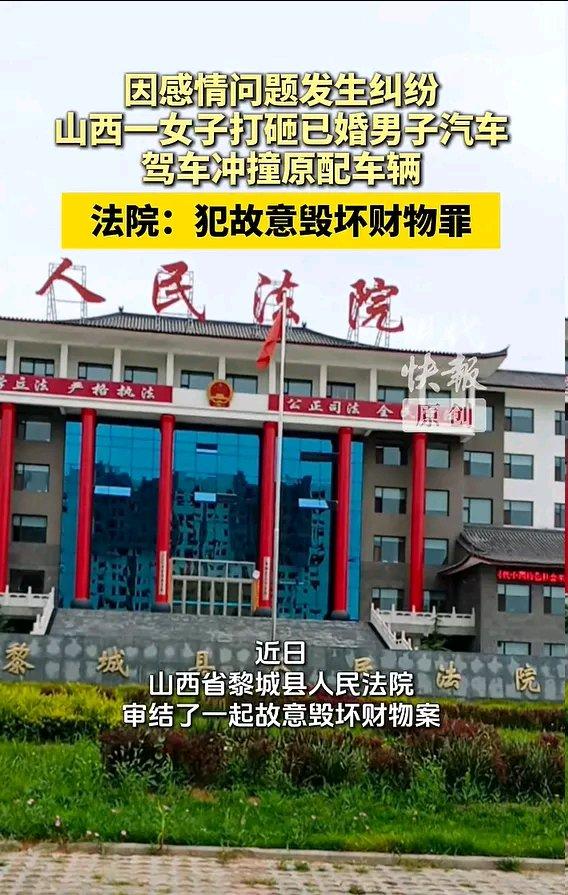 女子与已婚男子有感情纠纷，砸碎男子汽车玻璃，看到其妻子后，驾车冲撞其车辆，法院：