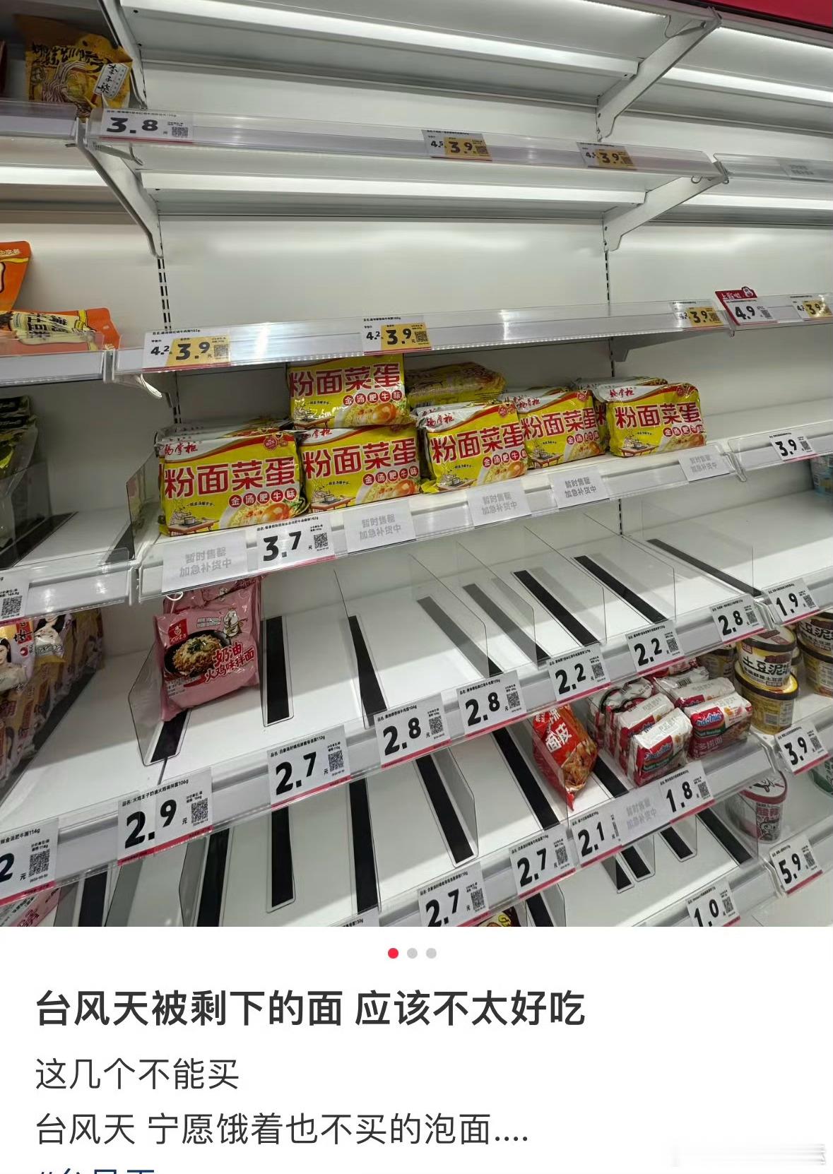 台风天超市被剩下的方便面杨掌柜的粉面菜蛋出袋装的离吗？以前桶装的蛮好吃，卤蛋，面