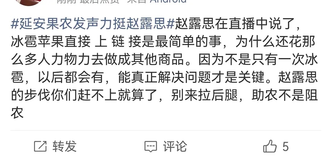 赵露思说为什么对于冰雹苹果不是一次性上链接，而是。。。真的是有大格局的女孩子，现