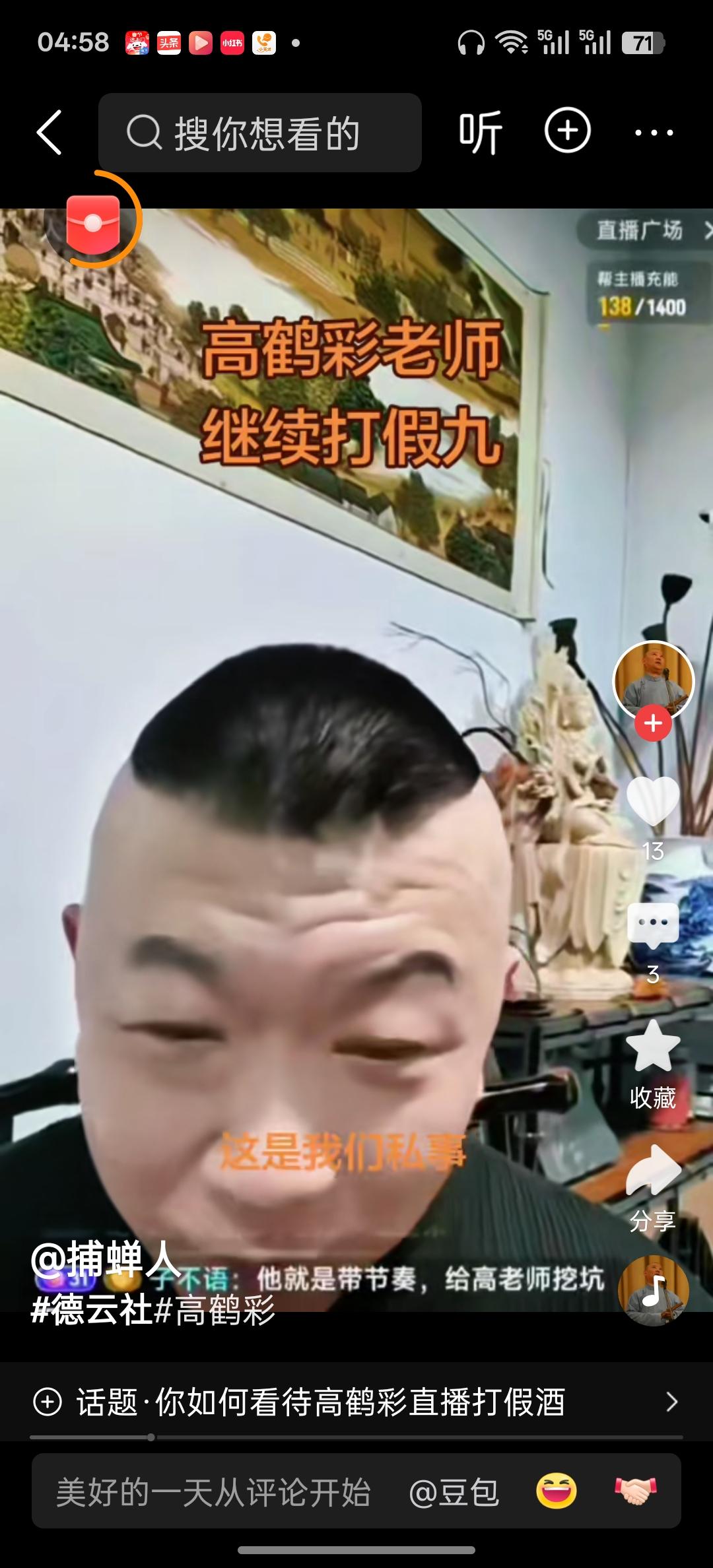 这两天大泥粉丝贬损戴九安出现了一个小高潮，许多带有“云鹤九霄”字网名的发的视频和