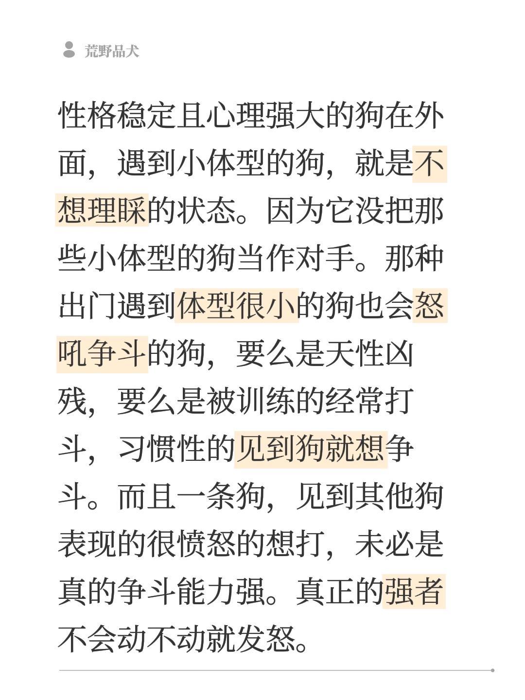 性格稳定且心理强大的狗在外面，遇到小体型的狗，就是不想理睬的状态。因为它没把那些