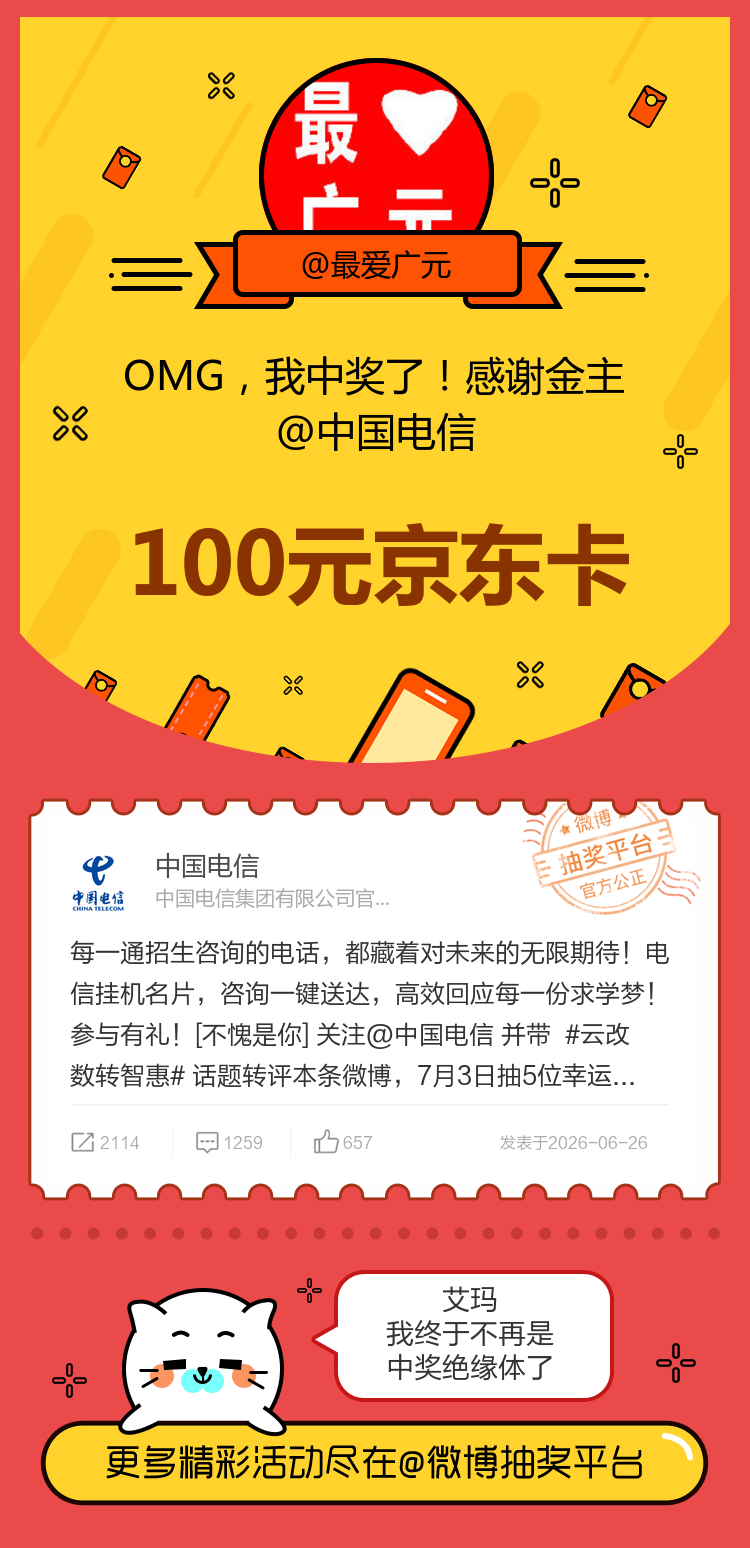 艾玛我终于不再是中奖绝缘体了！感谢金主网页链接