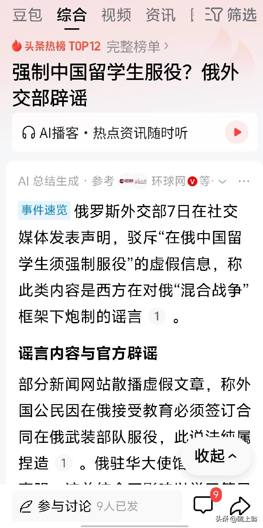 辟谣了，俄罗斯辟谣了
针对外媒谣传，中国留学生可能被俄罗斯抓壮丁一事。
俄罗斯政