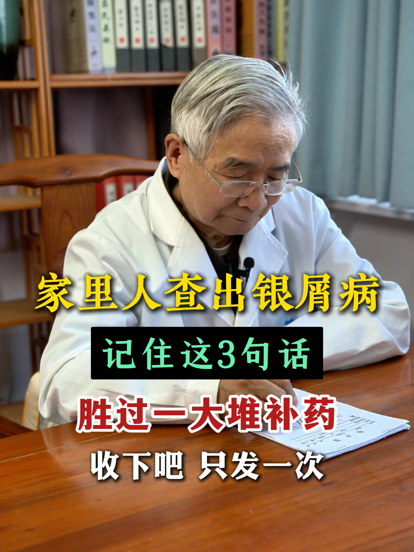 家里人查出银屑病别慌！我金祖余看了近60年银屑病，总结了一套独有方法。...