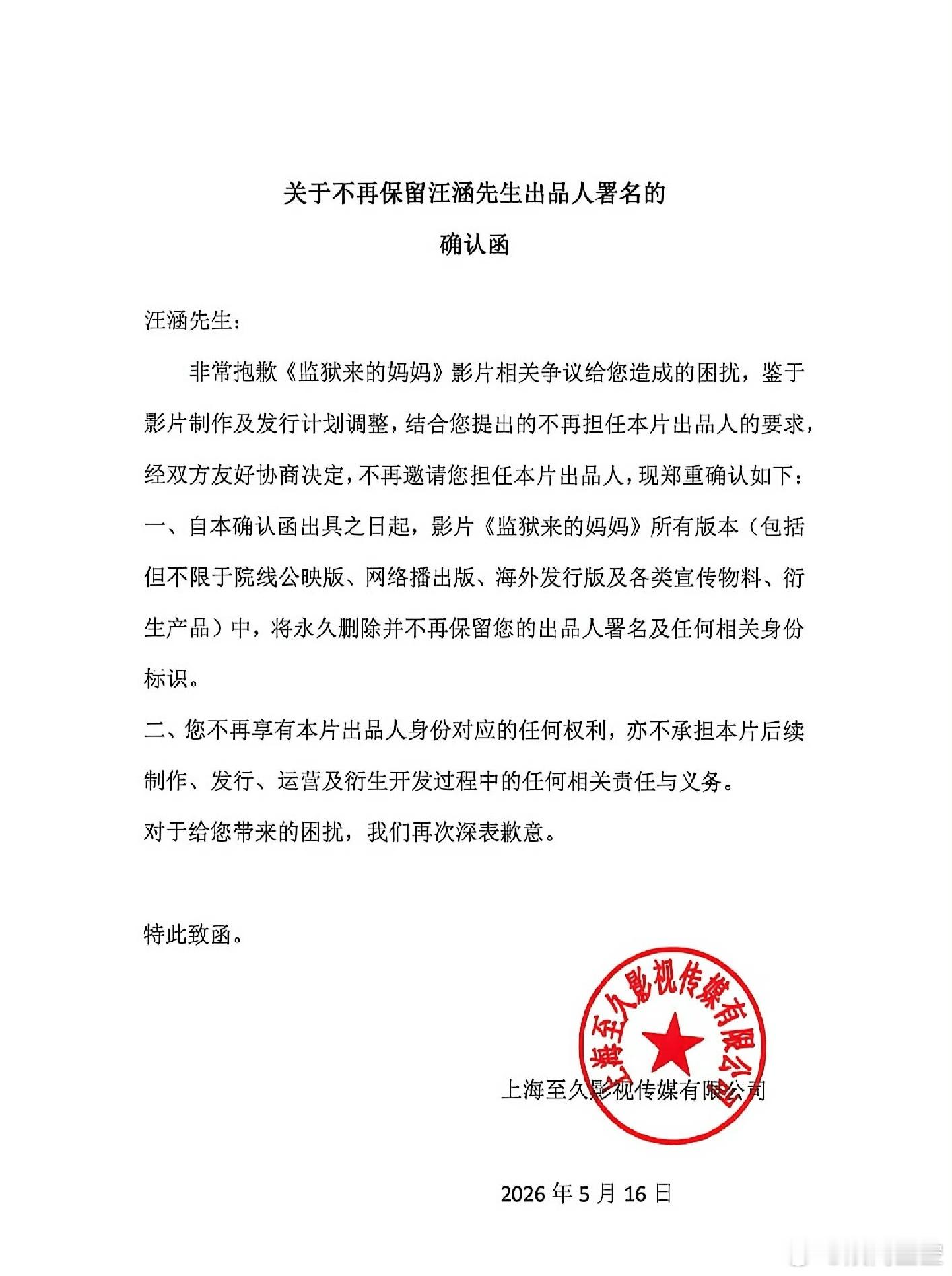 事情闹大了，汪涵也来切割了，没有投资只是挂名，现在名也不让挂了。姚晨能理解，她只