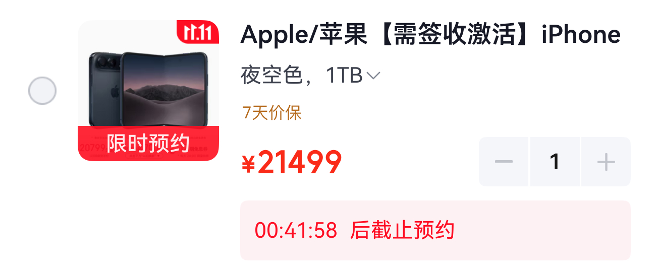 iPhoneDuo首批黑色溢价16000元最高的溢价竟然是黑色我连白色都抢不到。