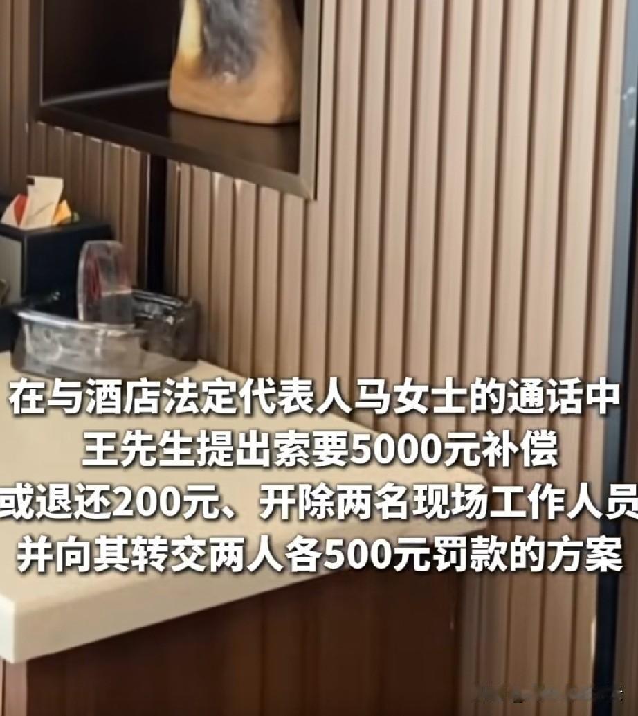 酒店的录音曝光，重庆的王先生做的也太不地道了。
当初王先生就花了300块钱订了一