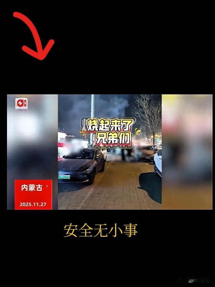 男子看火灾拍视频，结果吃瓜吃到自己家！

近日，内蒙古俩兄弟晚上出门遛弯，看见远