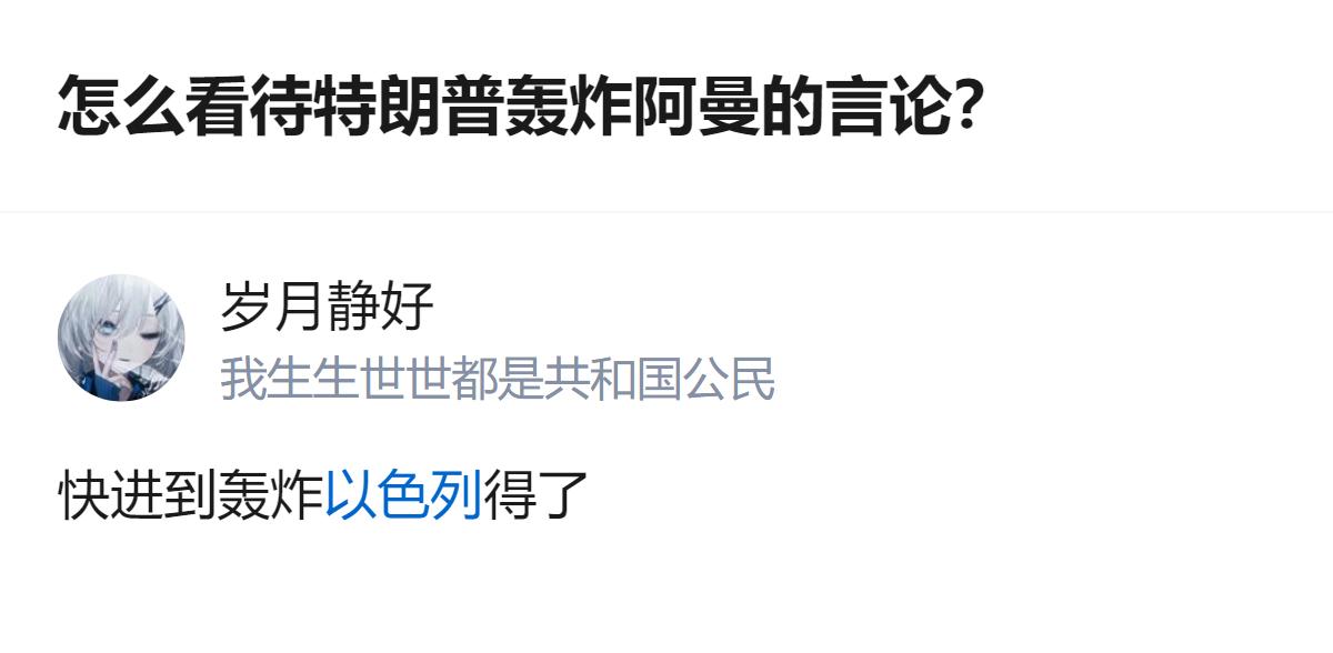 现在的政客为了博眼球连这种没边的狠话都敢说，真当国际舆论是过家家呢？