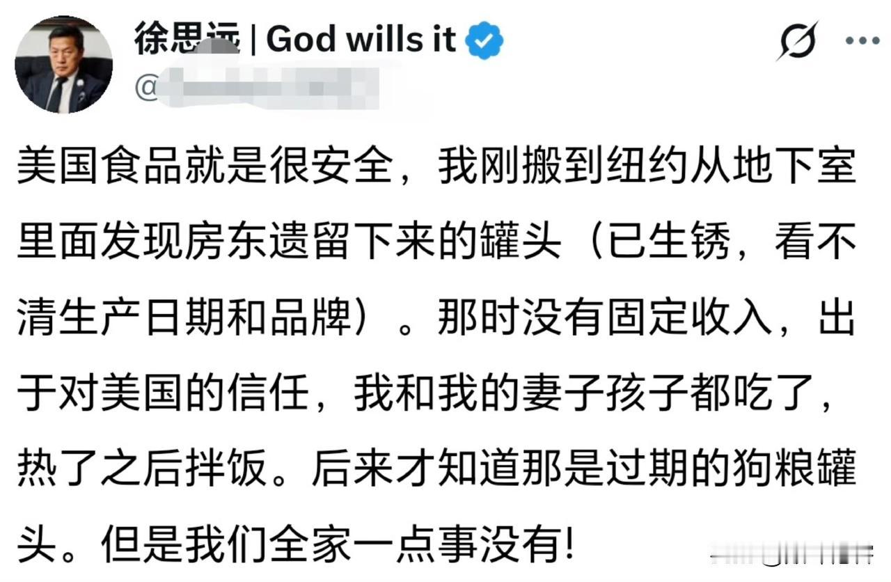 哈哈哈哈，徐思远一家三口在美国吃过期的狗粮罐头，然后没死，就猛夸美国食品很安全！